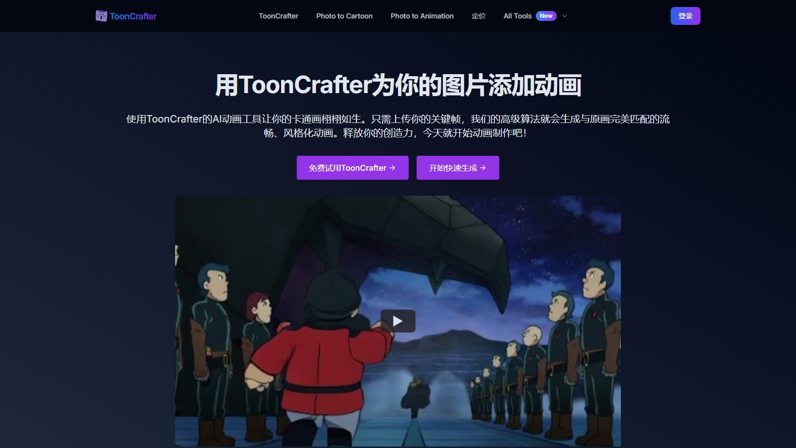 ToonCrafter