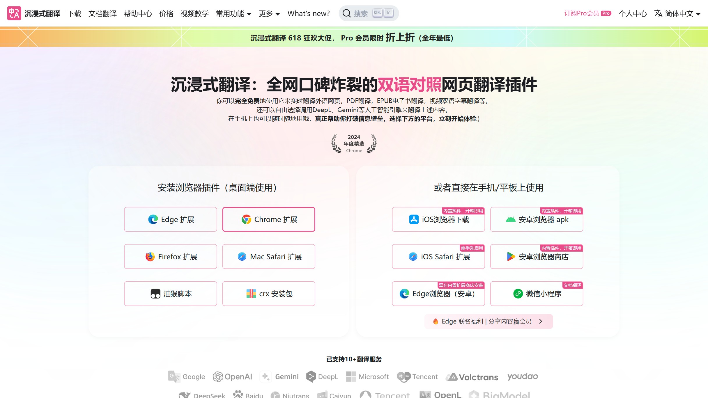 沉浸式翻译