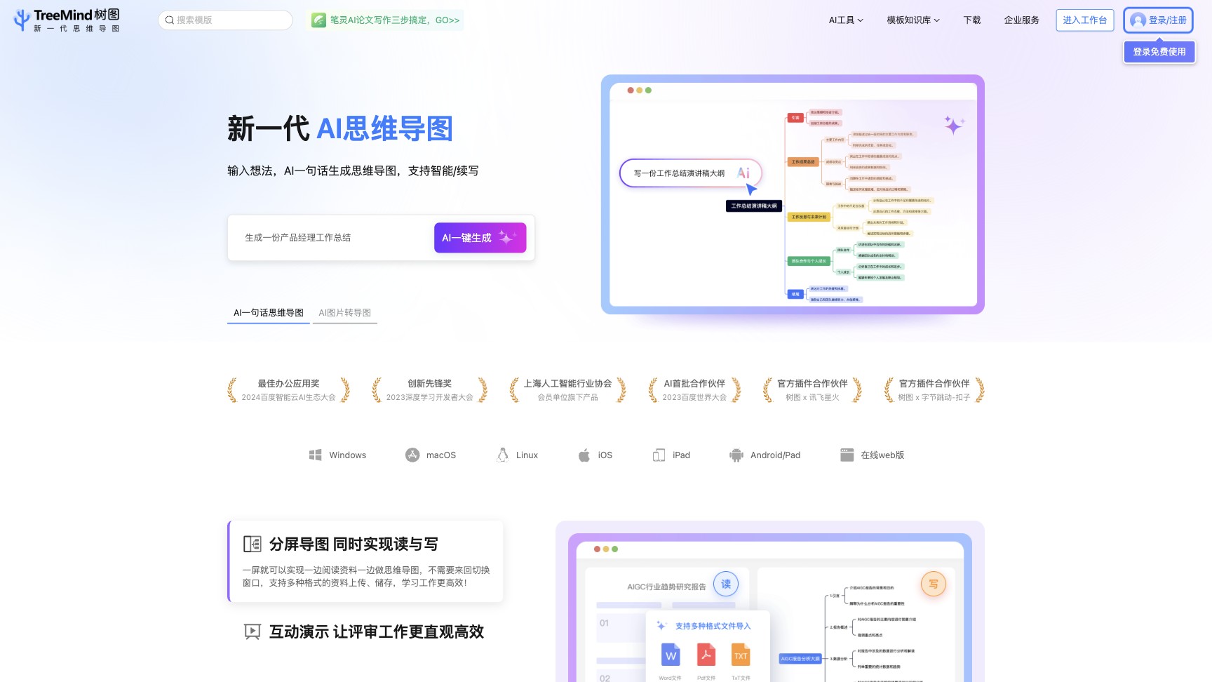 TreeMind树图