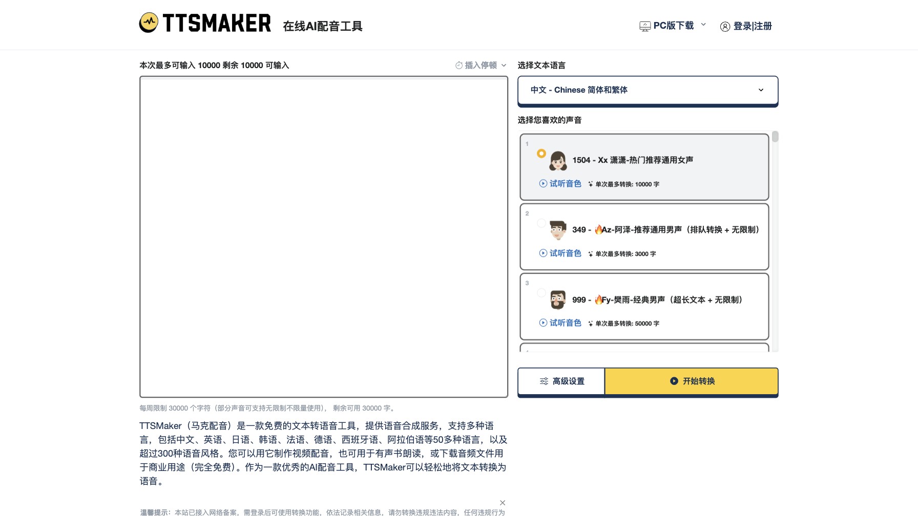 TTSMaker
