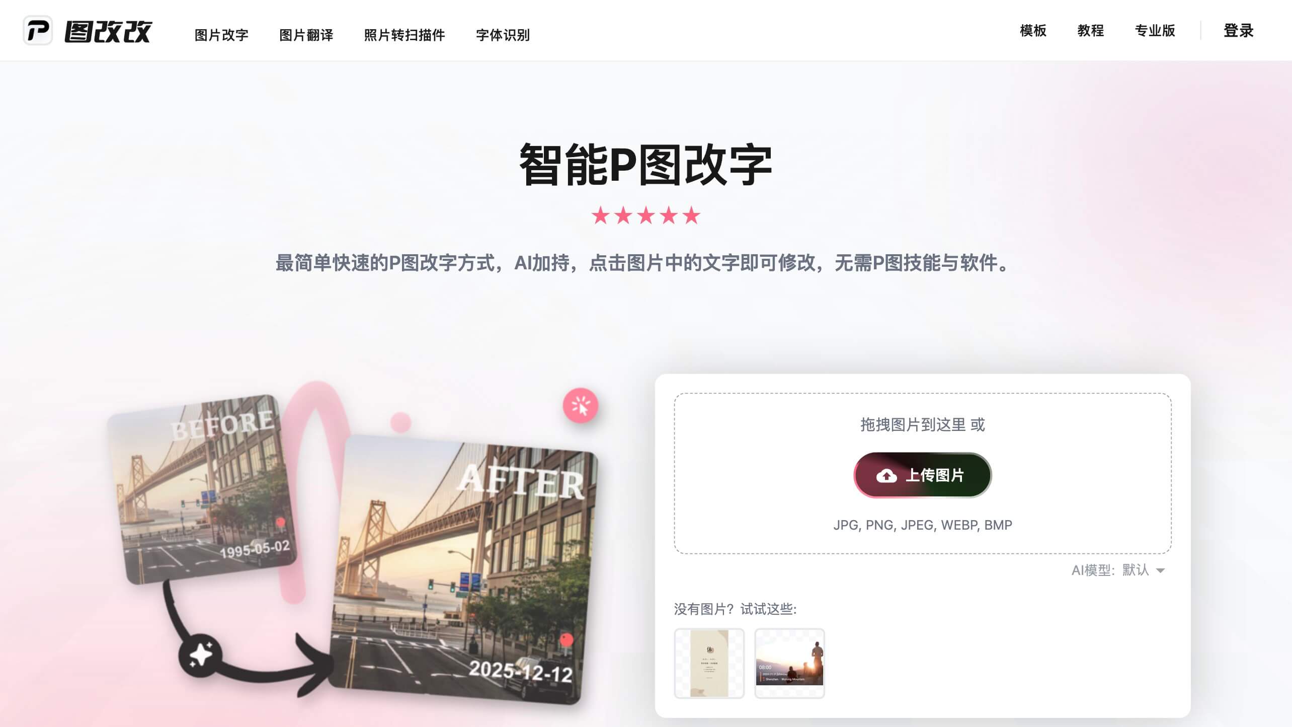 图改改
