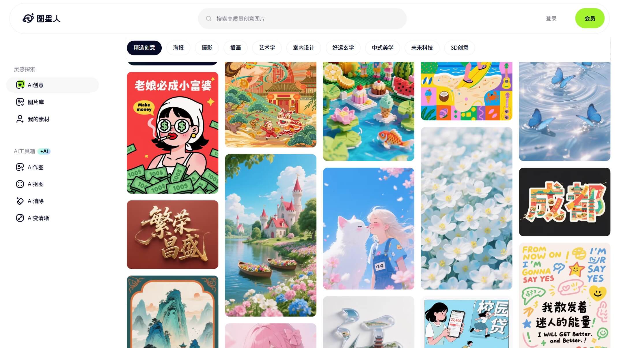 图星人