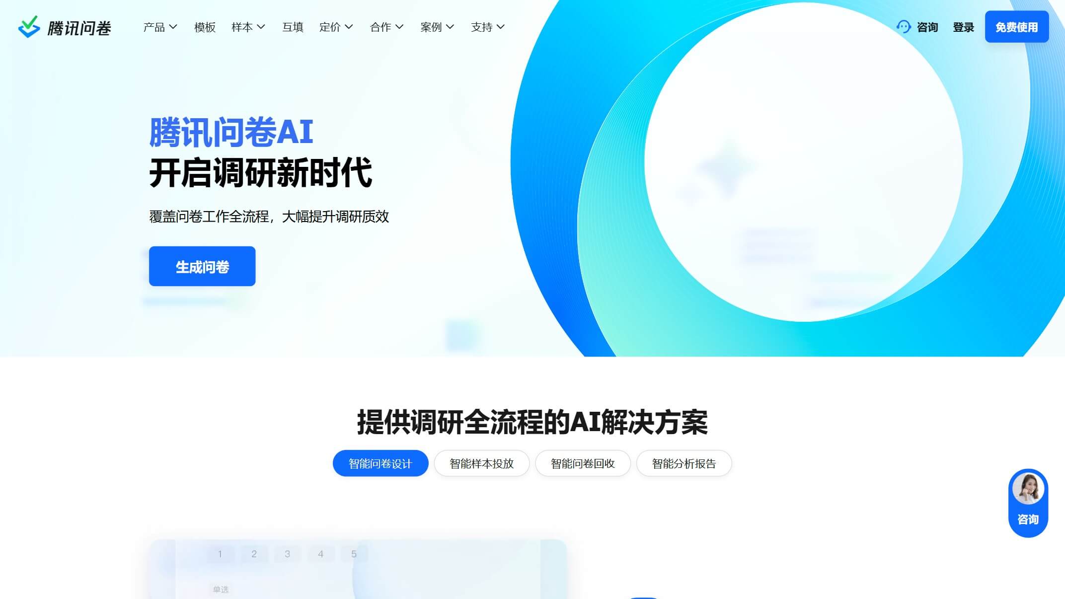 腾讯问卷AI