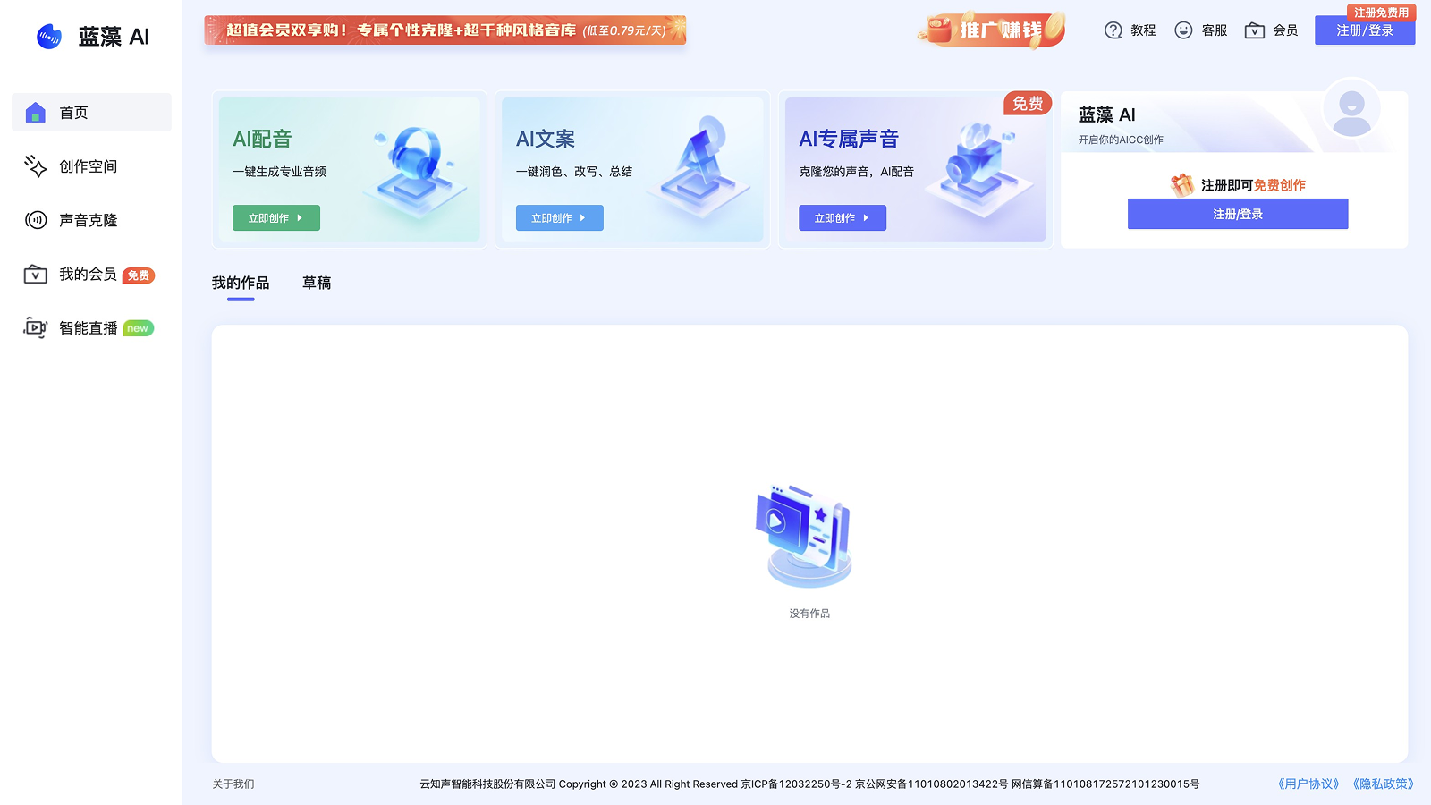 蓝藻AI