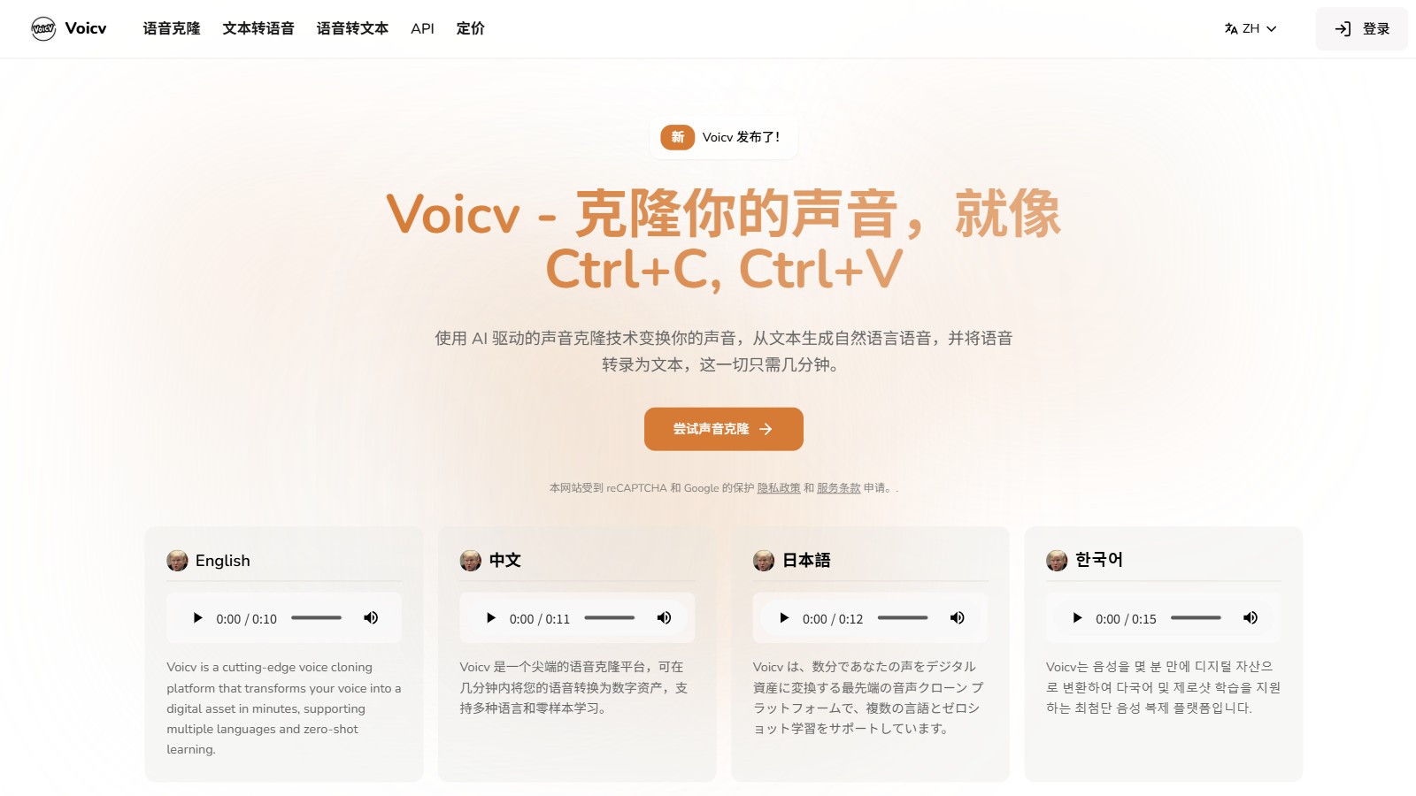 Voicv