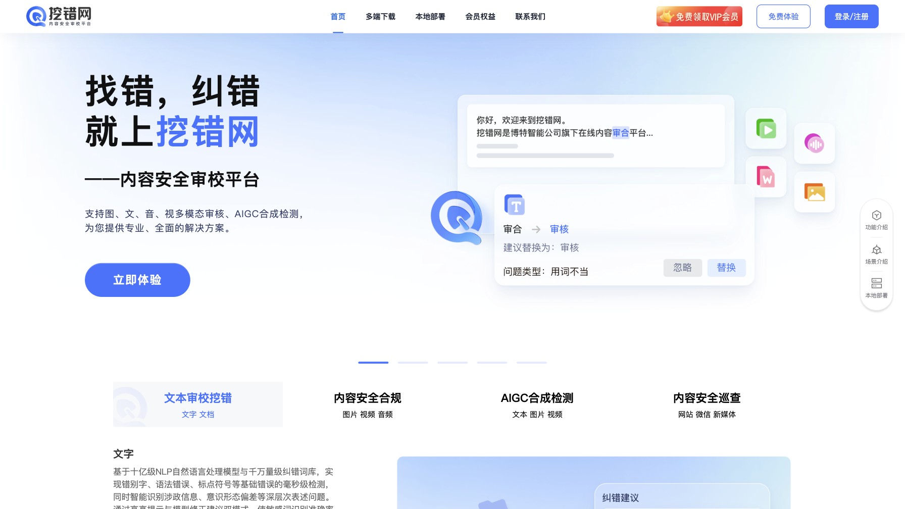 挖错网