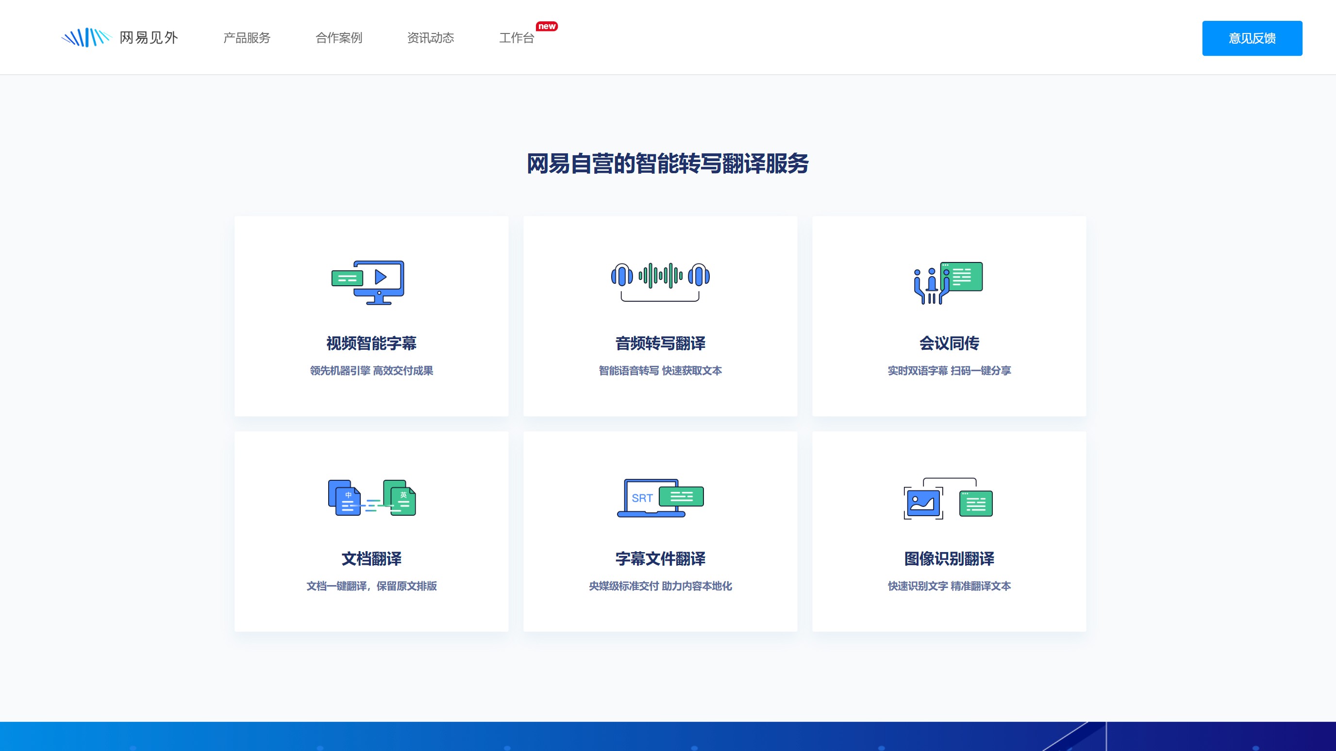 网易见外