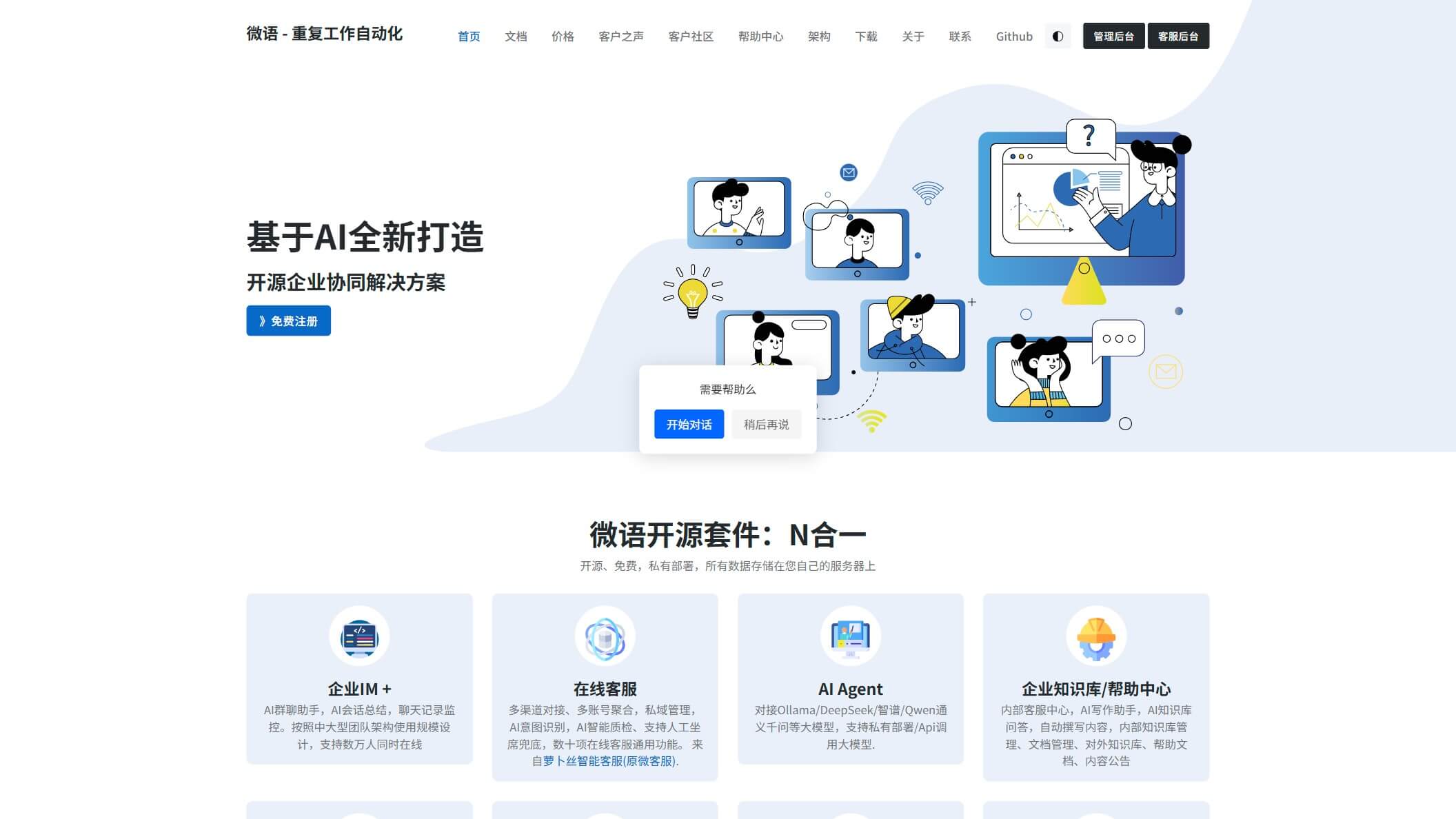 微语