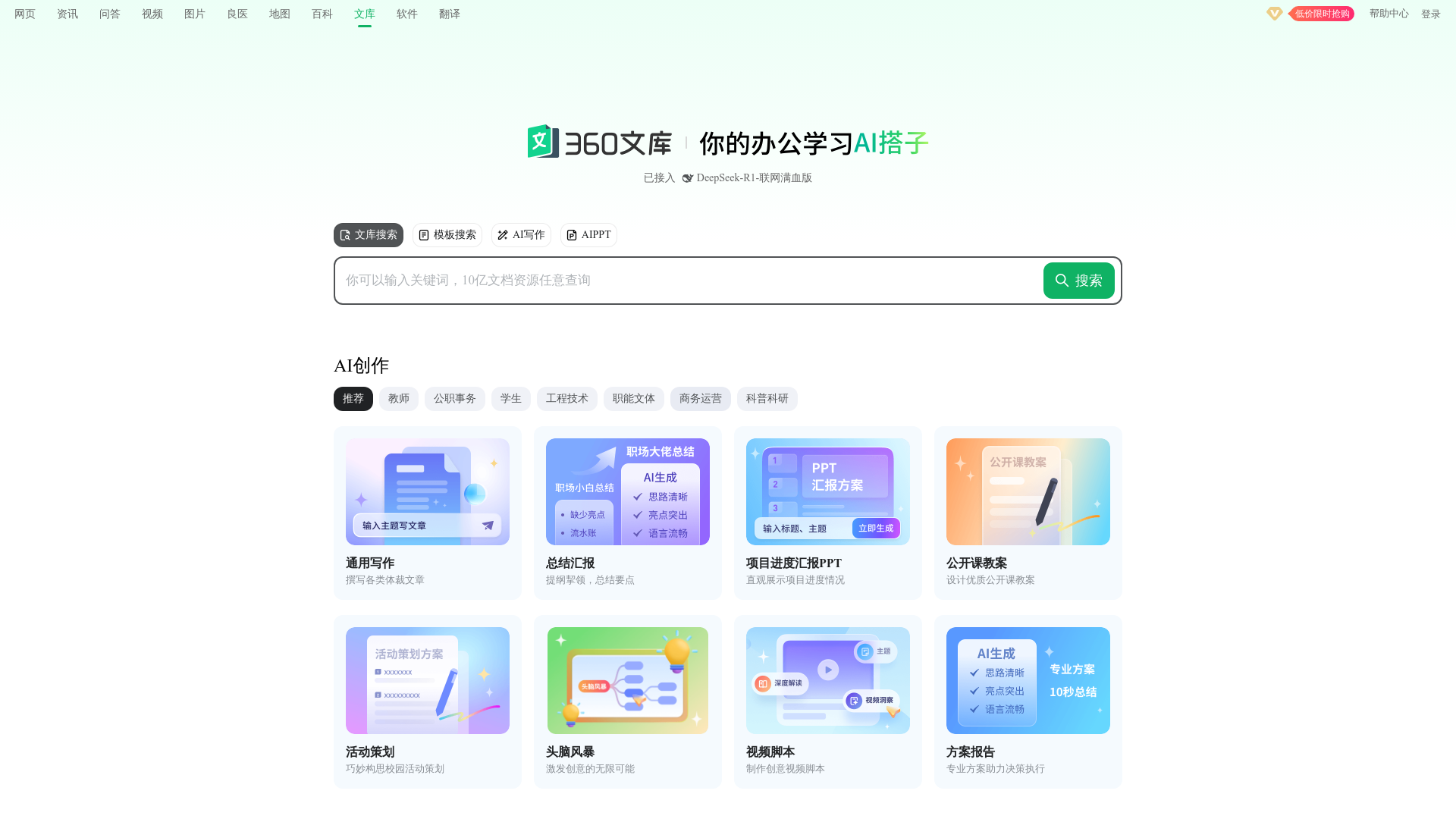 360文库