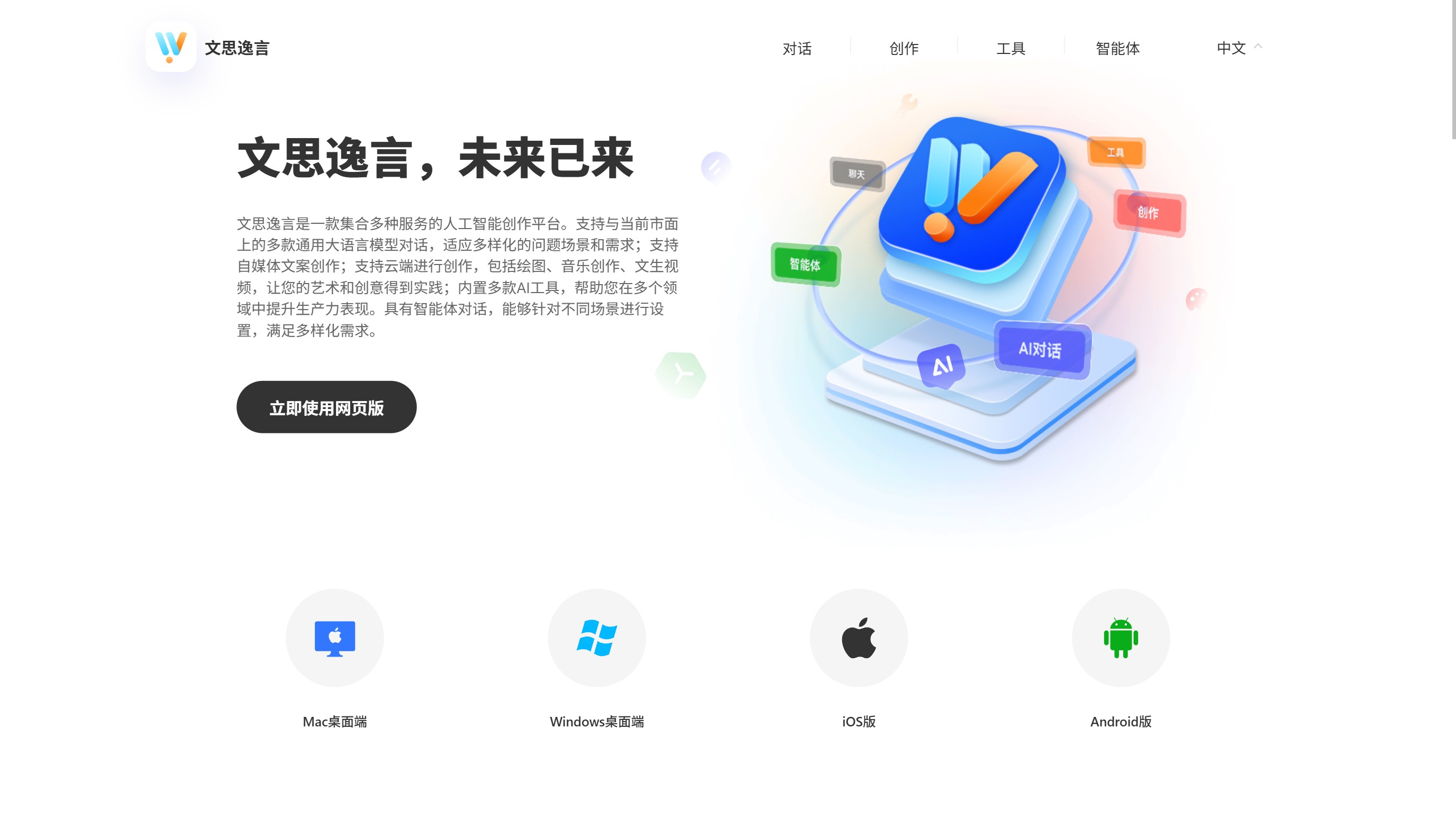 文思逸言