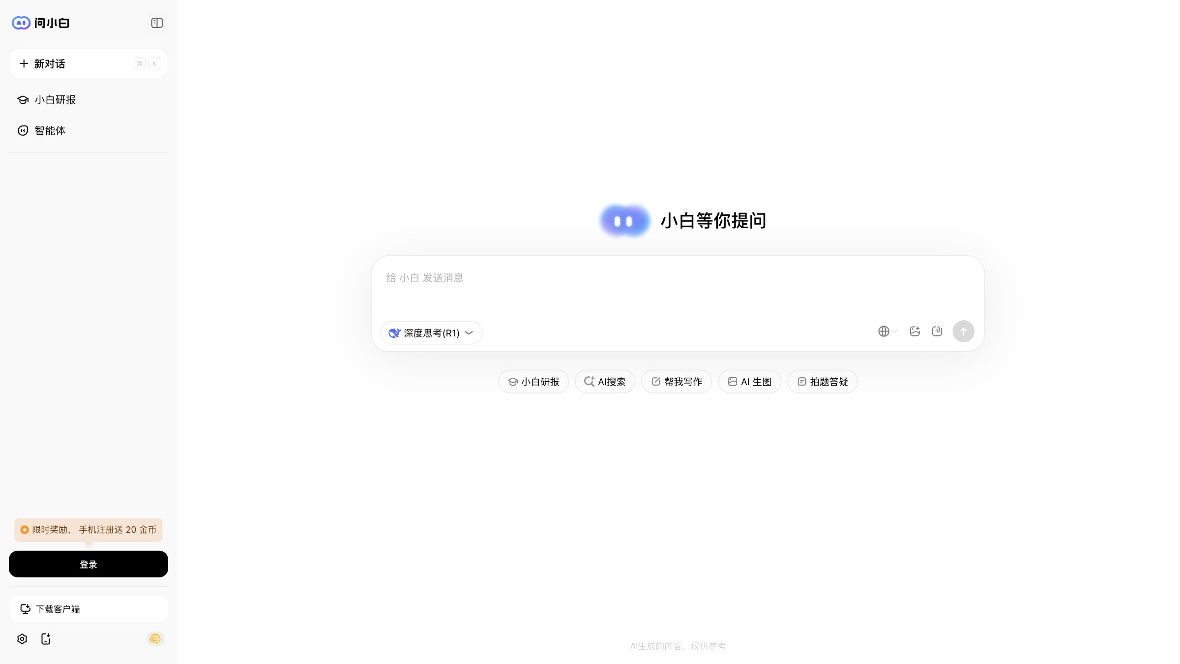 问小白