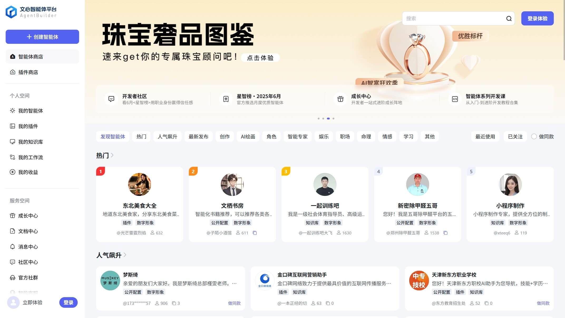 文心智能体平台AgentBuilder