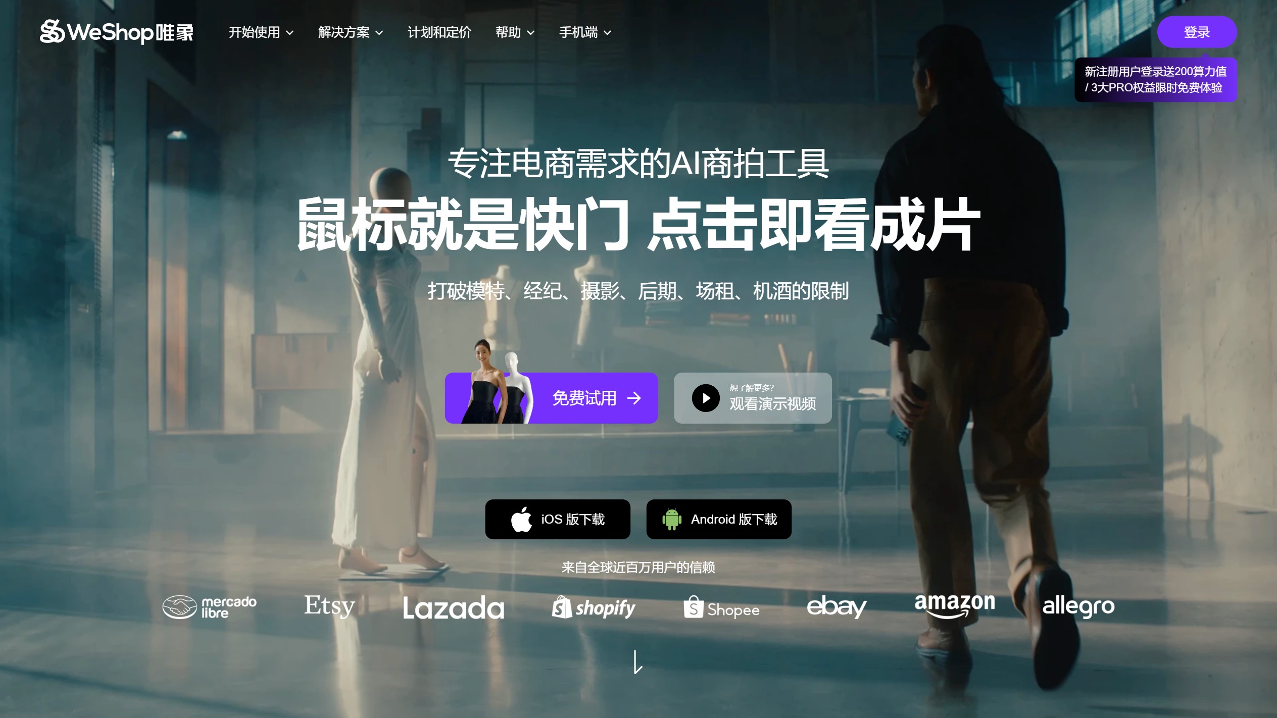 WeShop唯象