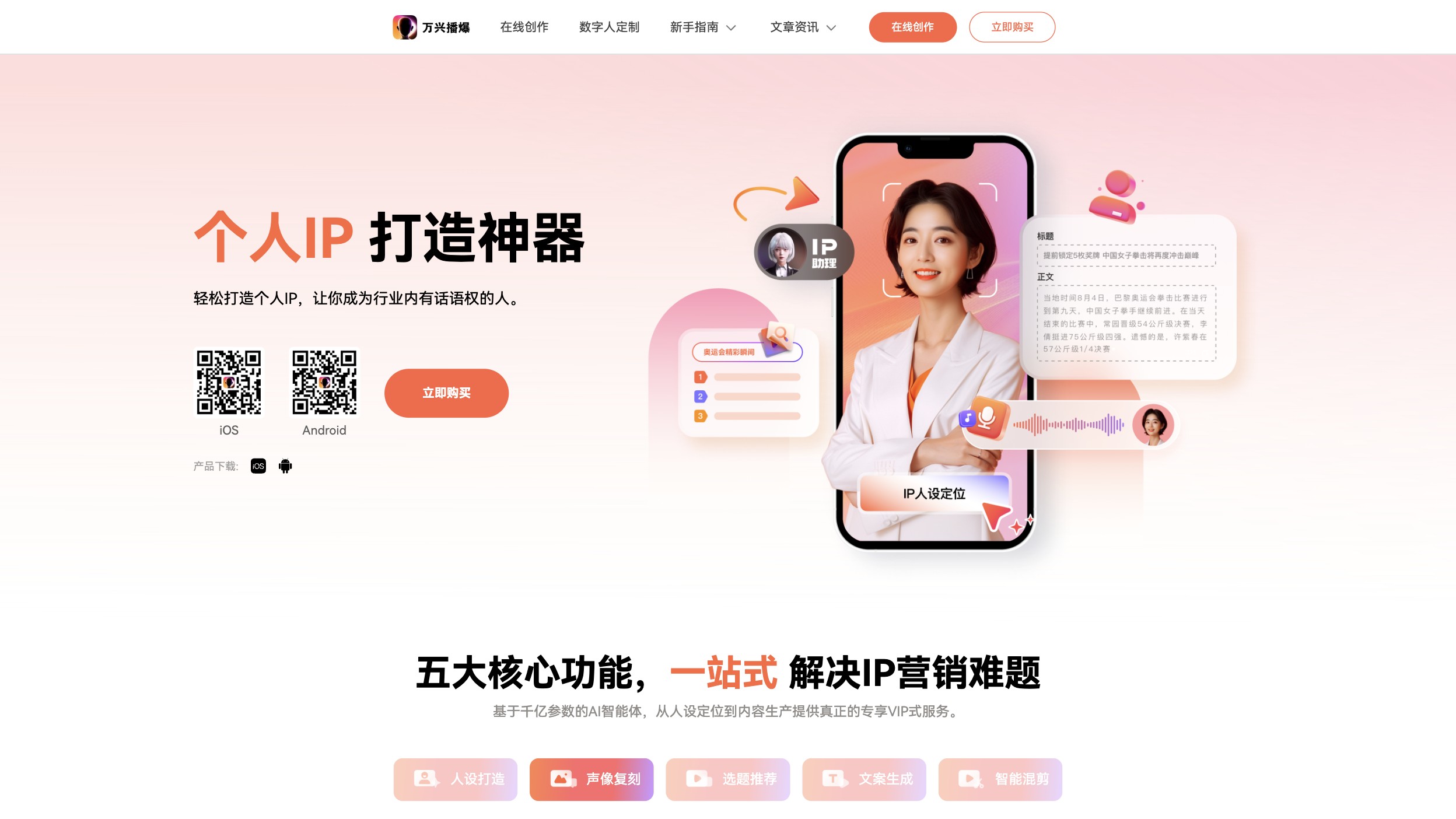 万兴播爆