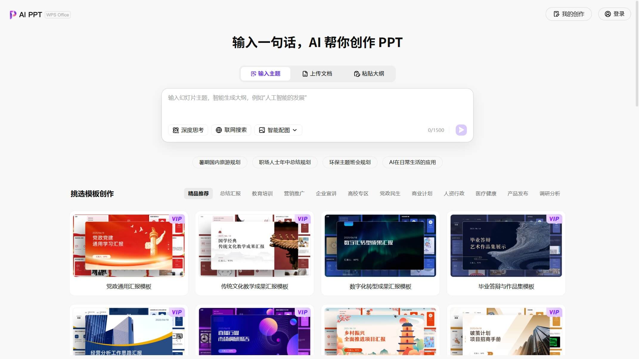 WPS AI PPT