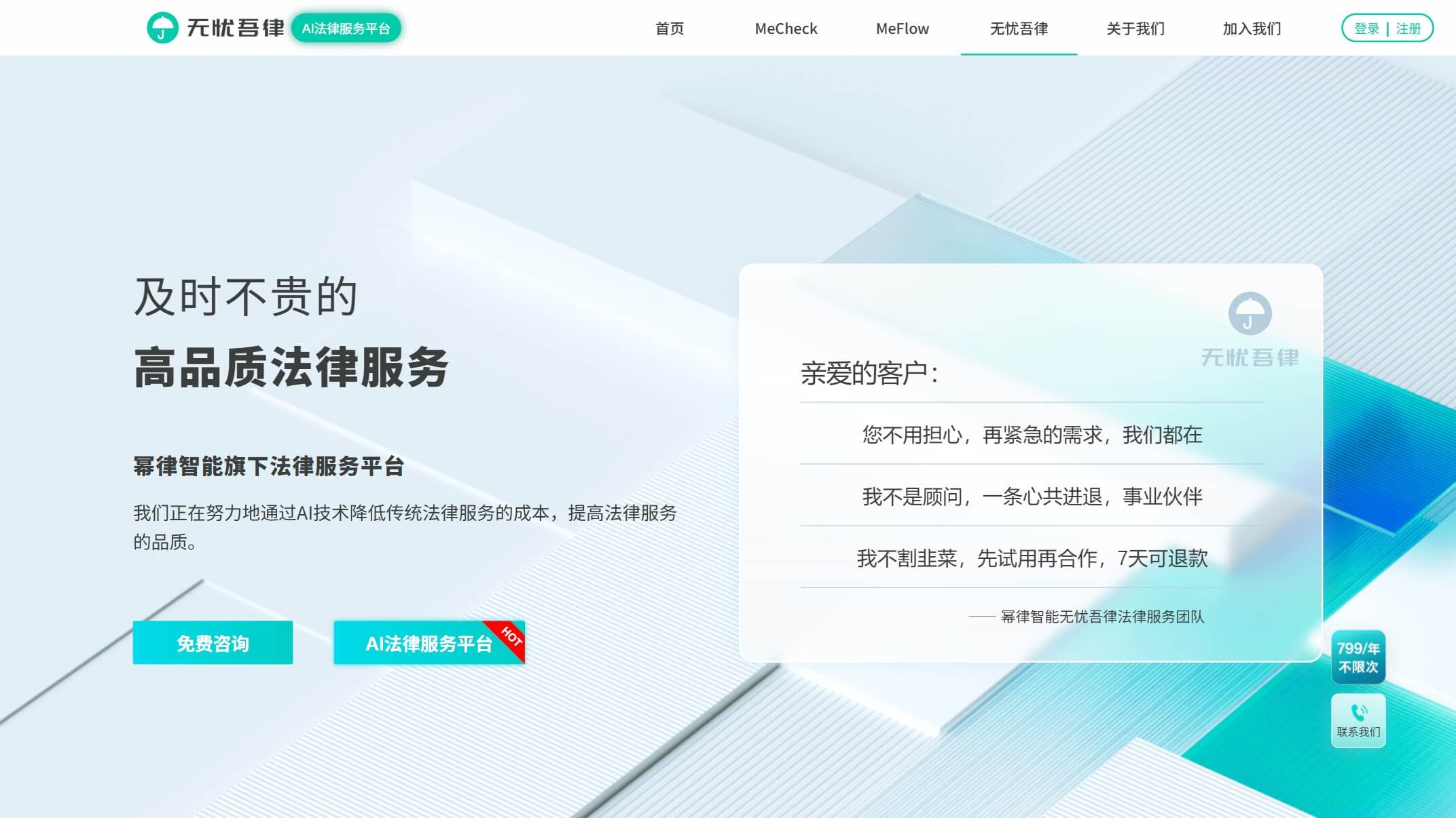 无忧吾律
