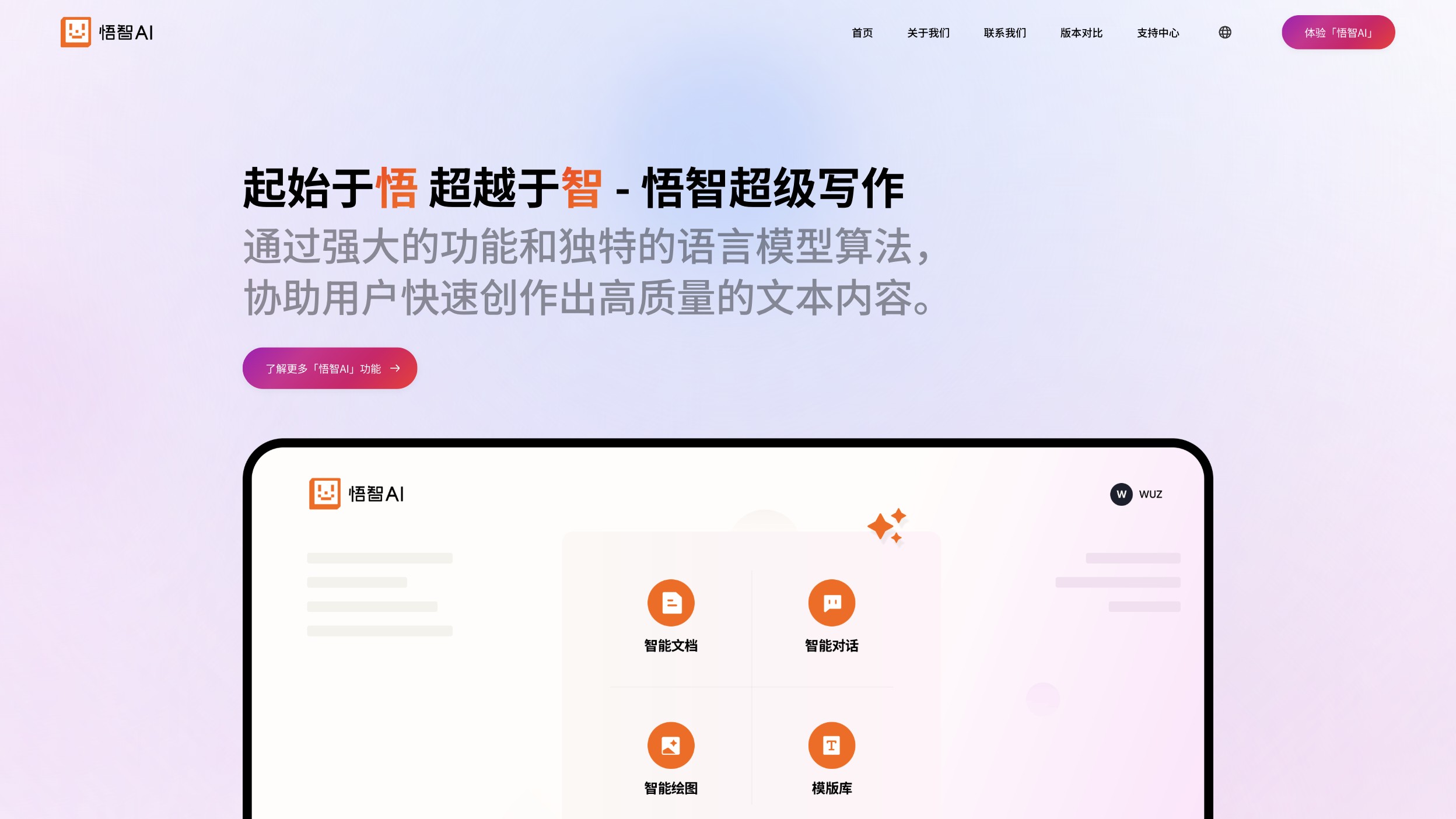 悟智AI