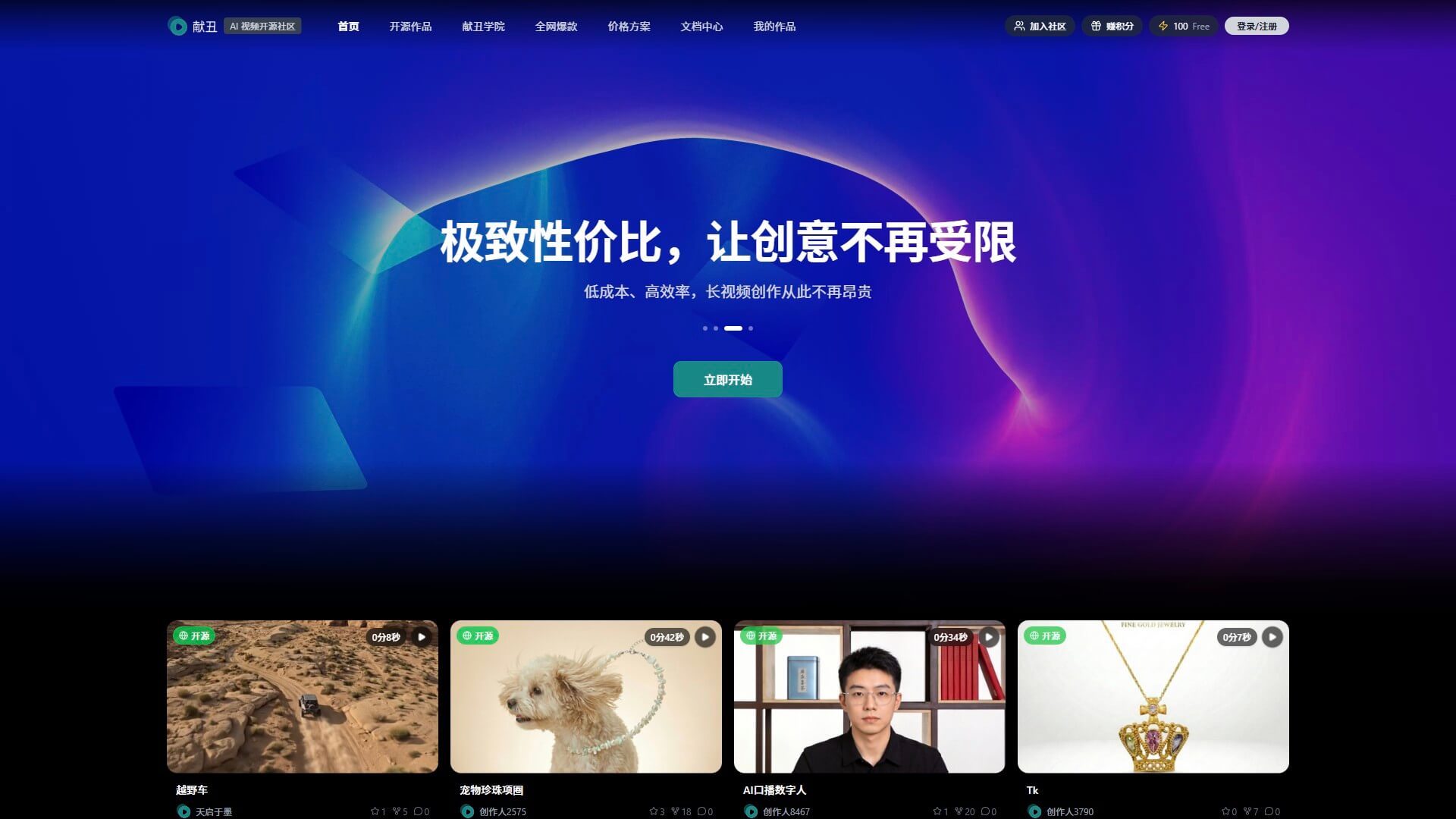 献丑AI