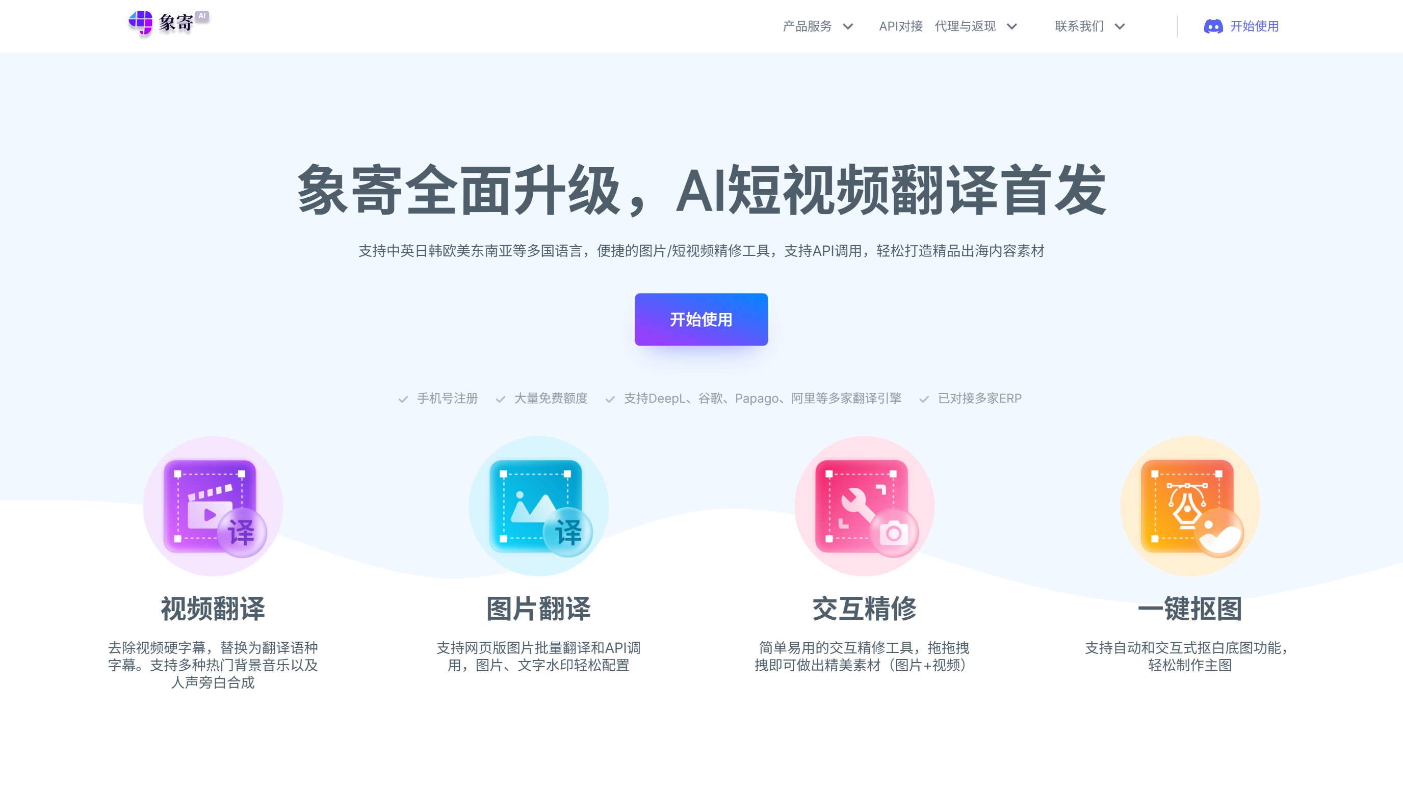 象寄翻译