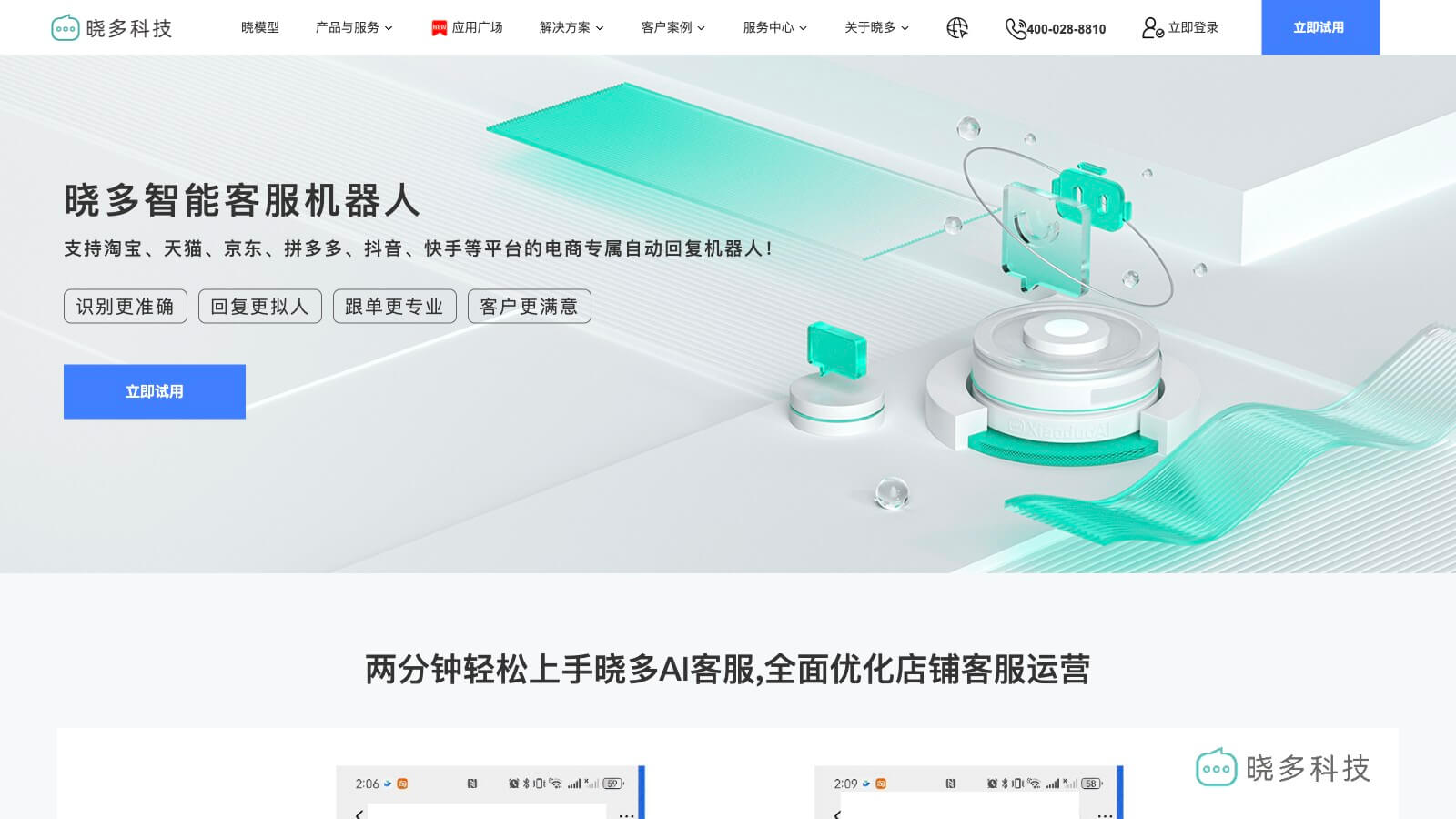 晓多AI