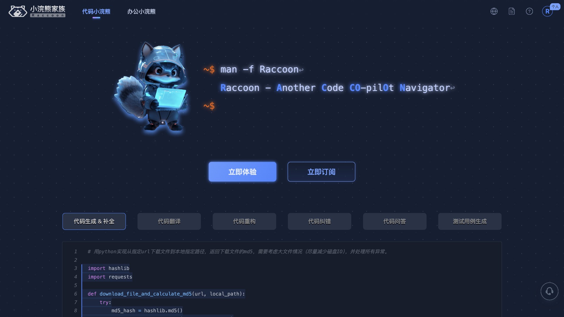 代码小浣熊
