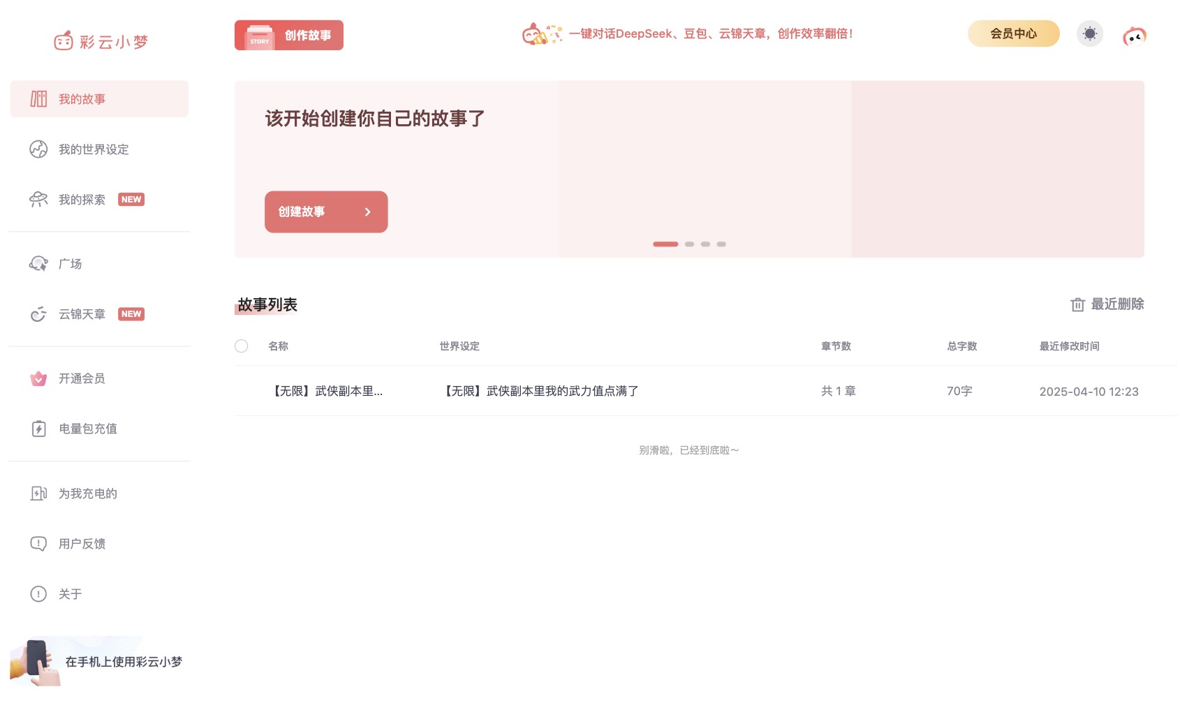 彩云小梦
