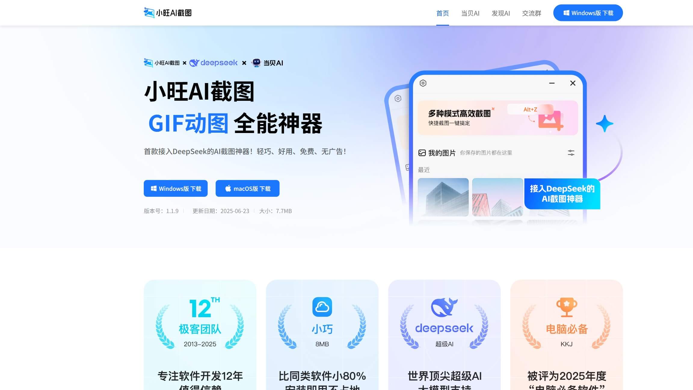 小旺AI截图