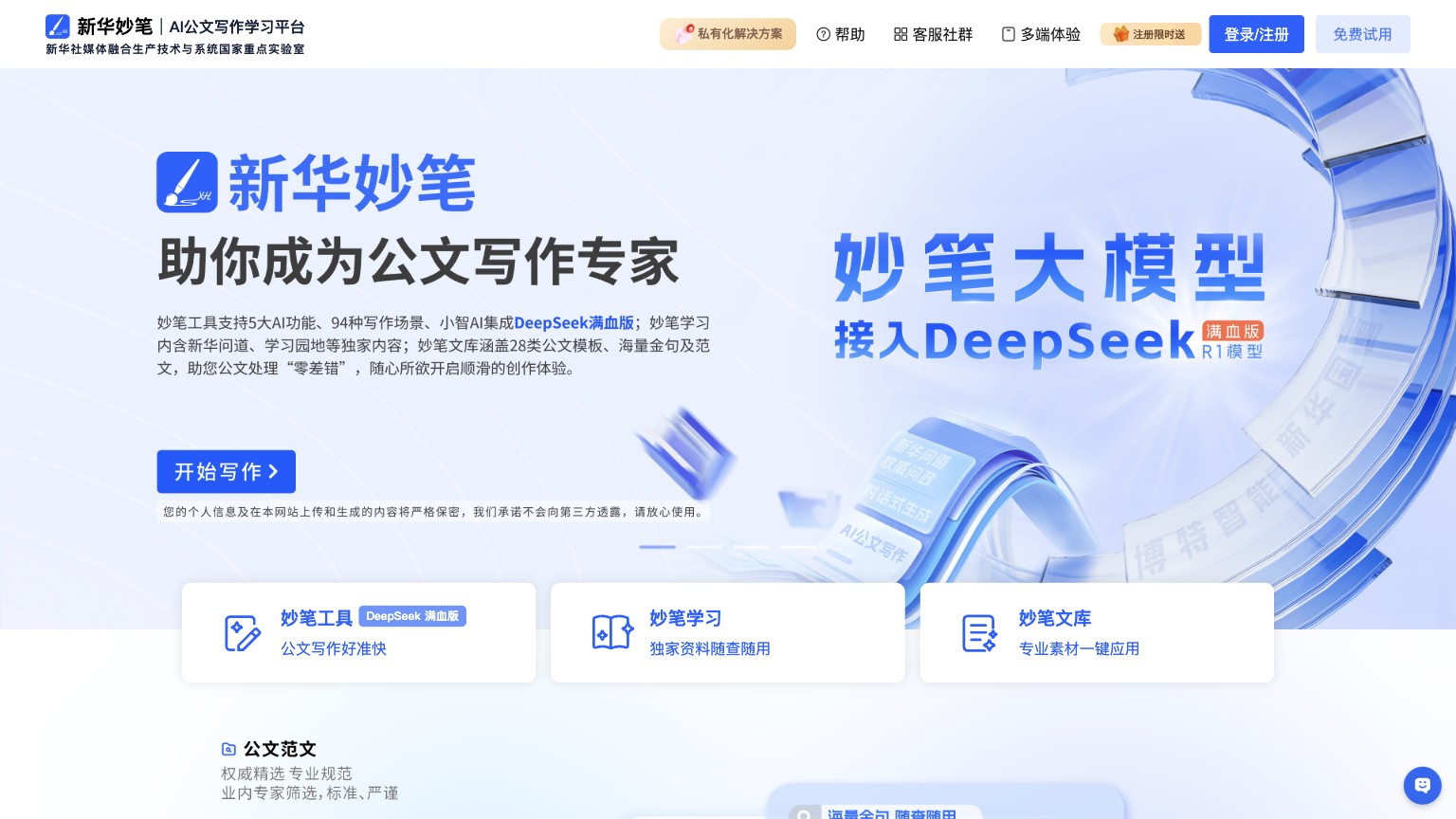 新华妙笔