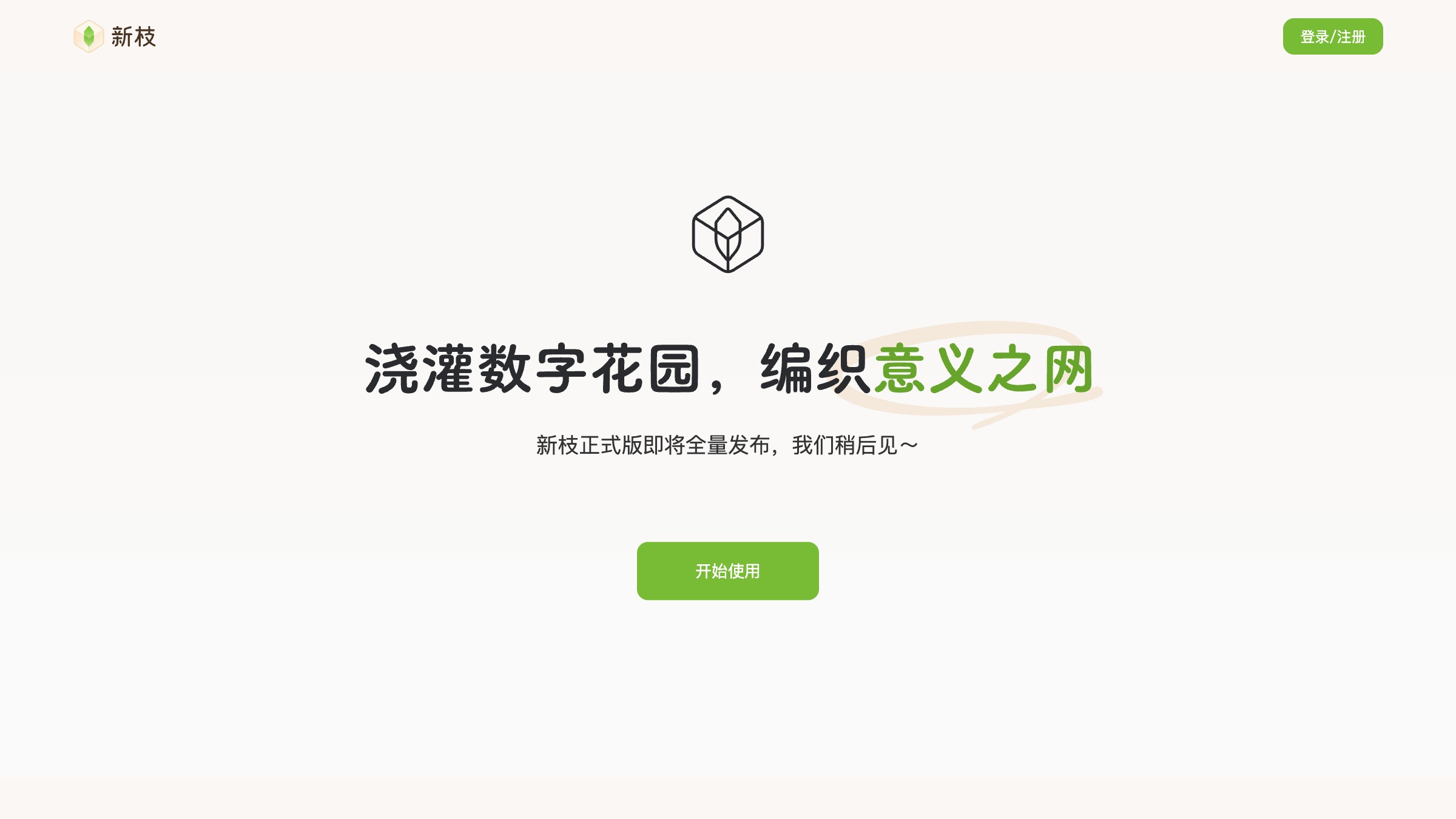 新枝