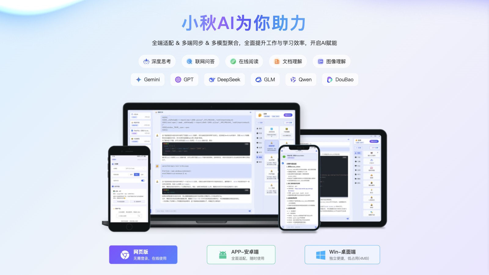 小秋AI