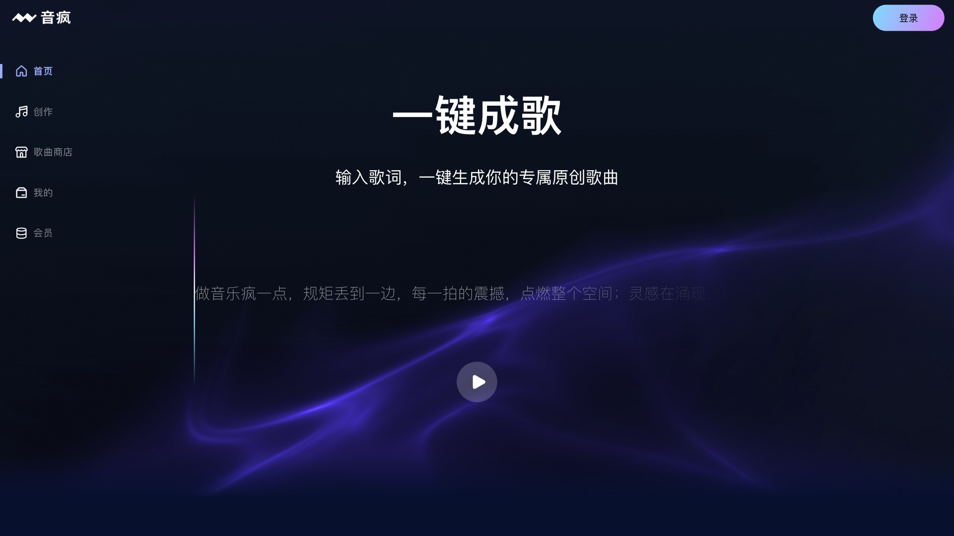 音疯