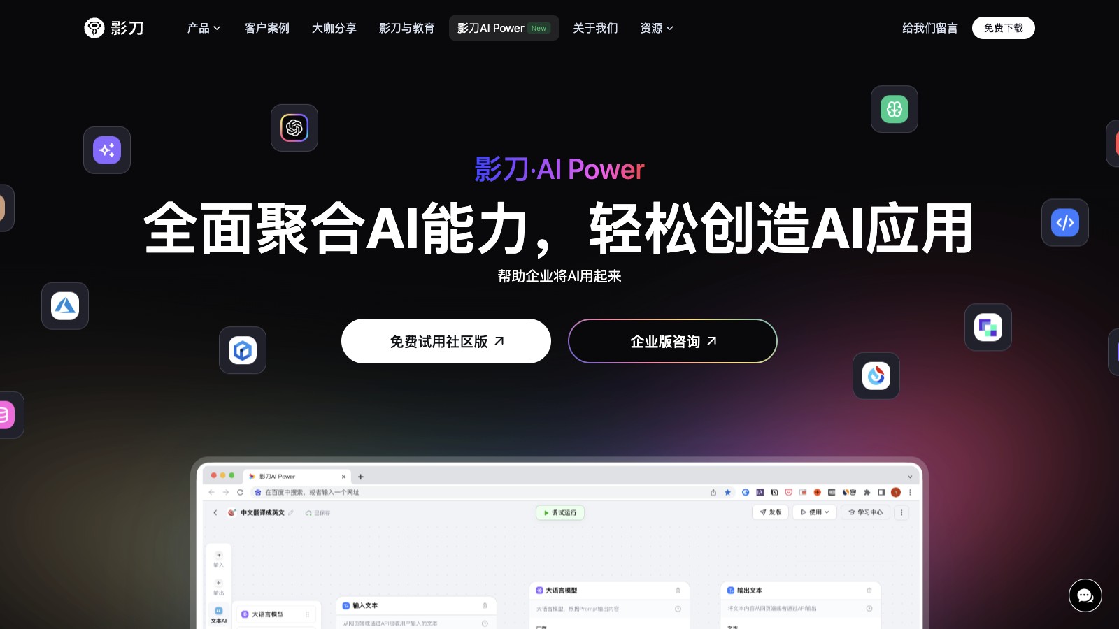 影刀AI Power