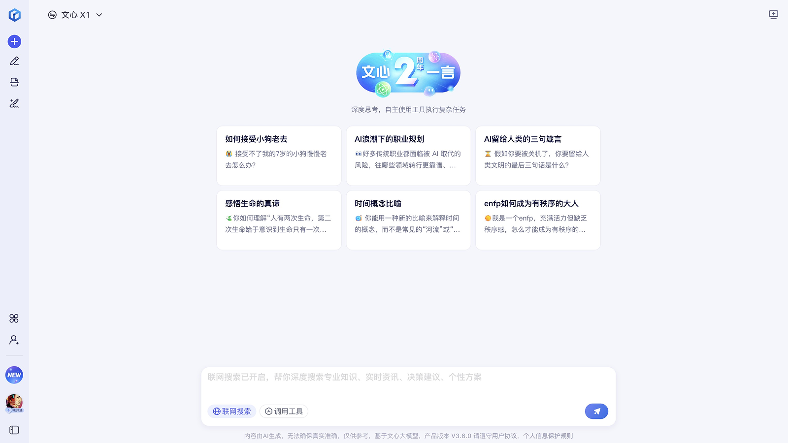 文心一言