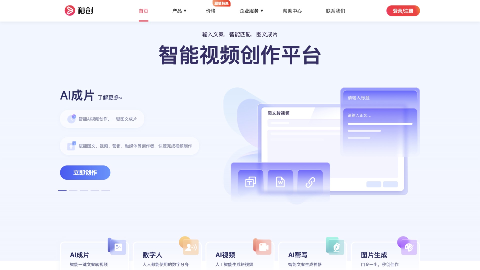 秒创