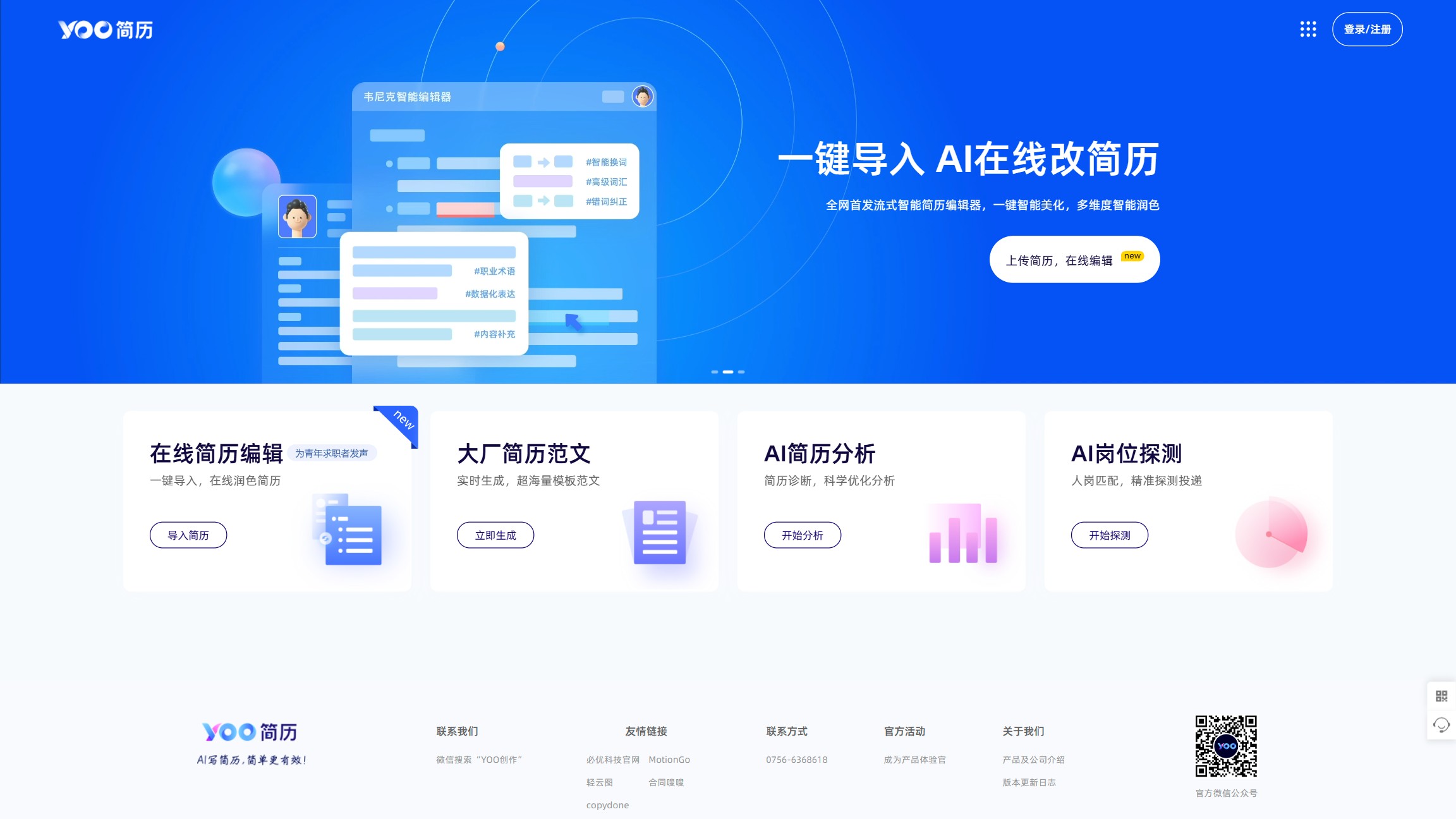 YOO简历