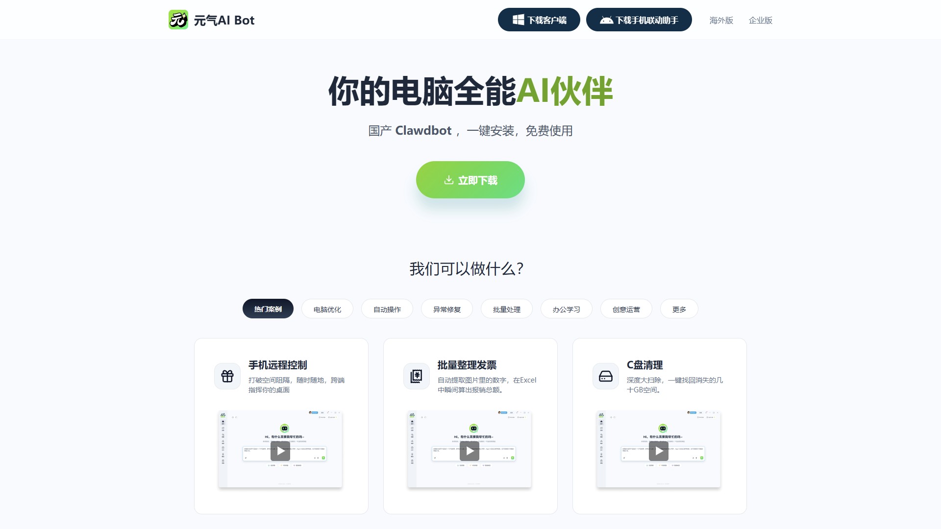 元气AI Bot