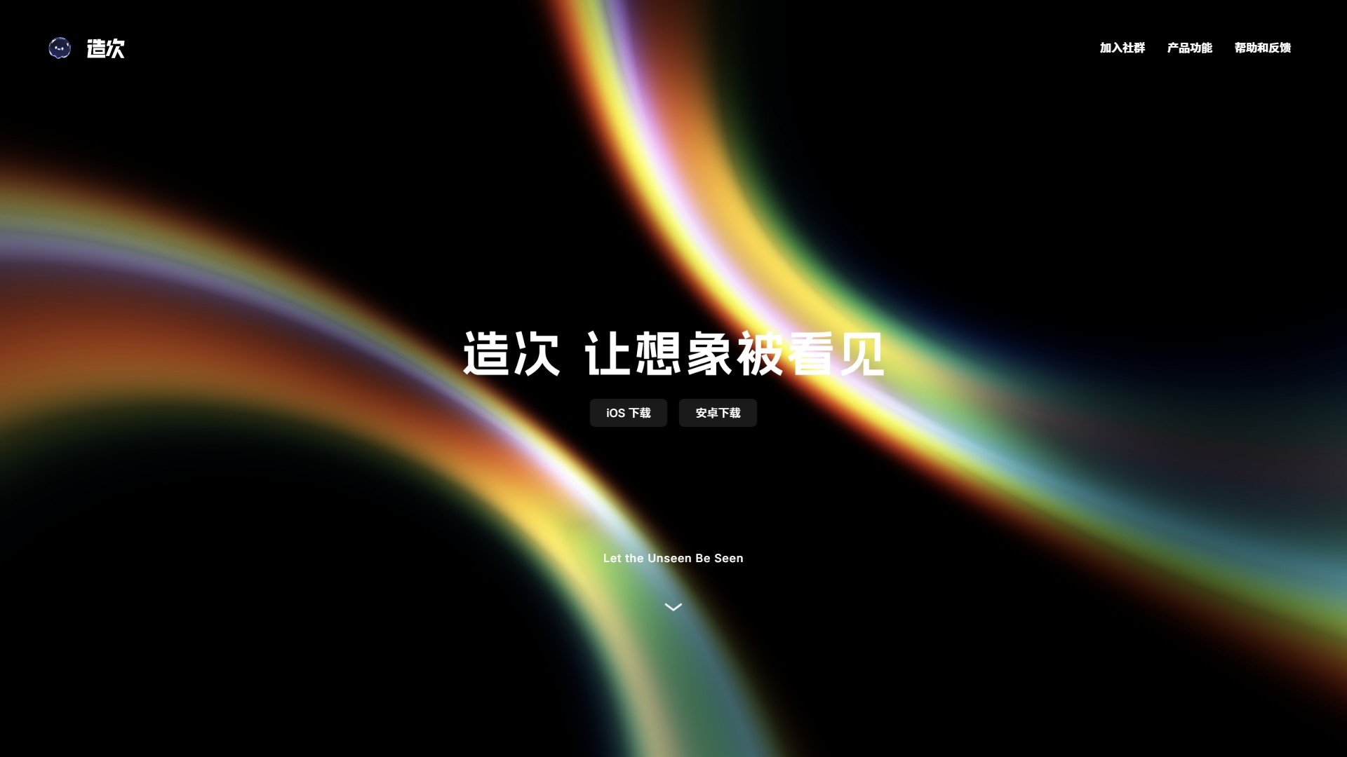 造次