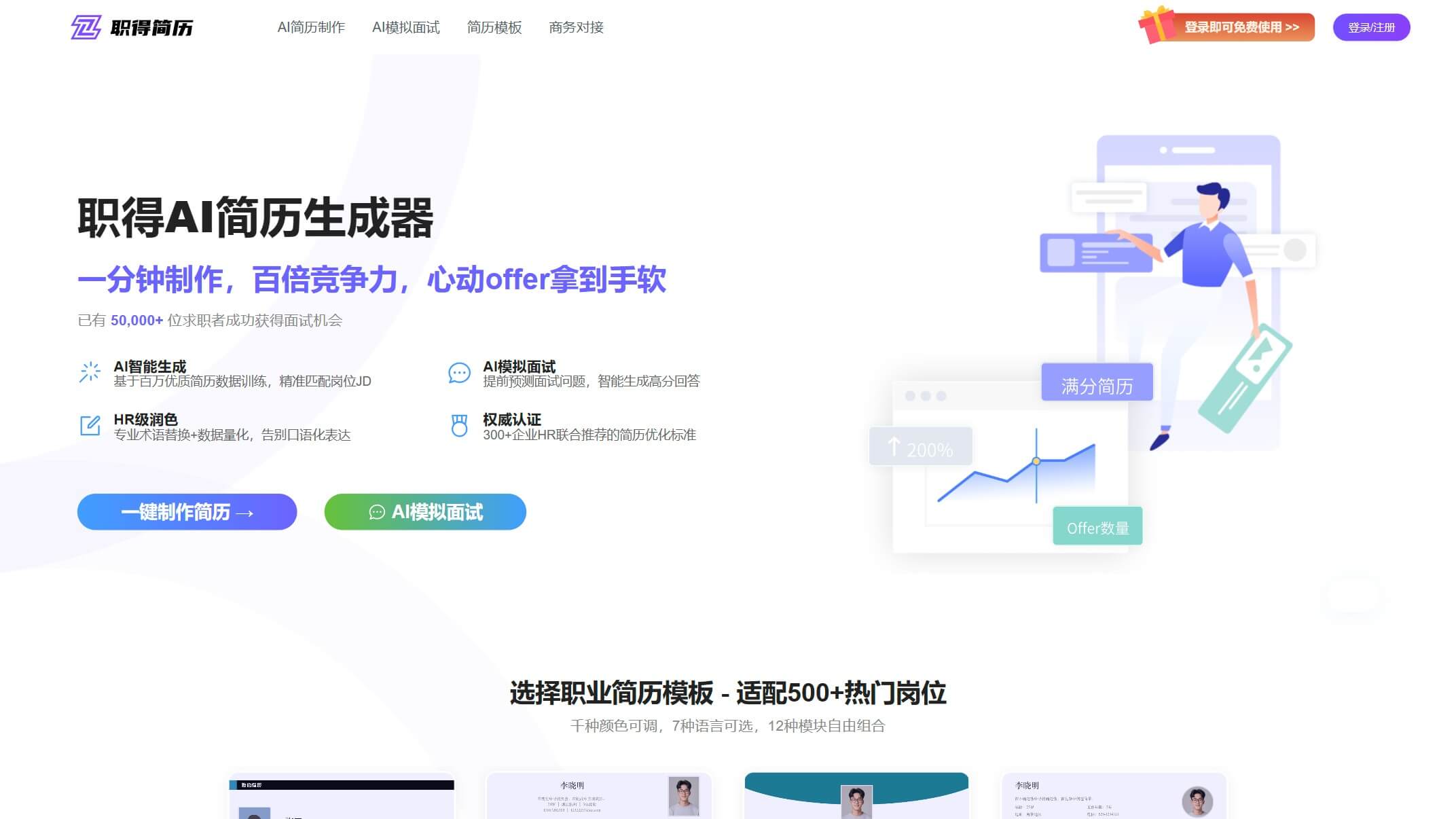 职得AI简历