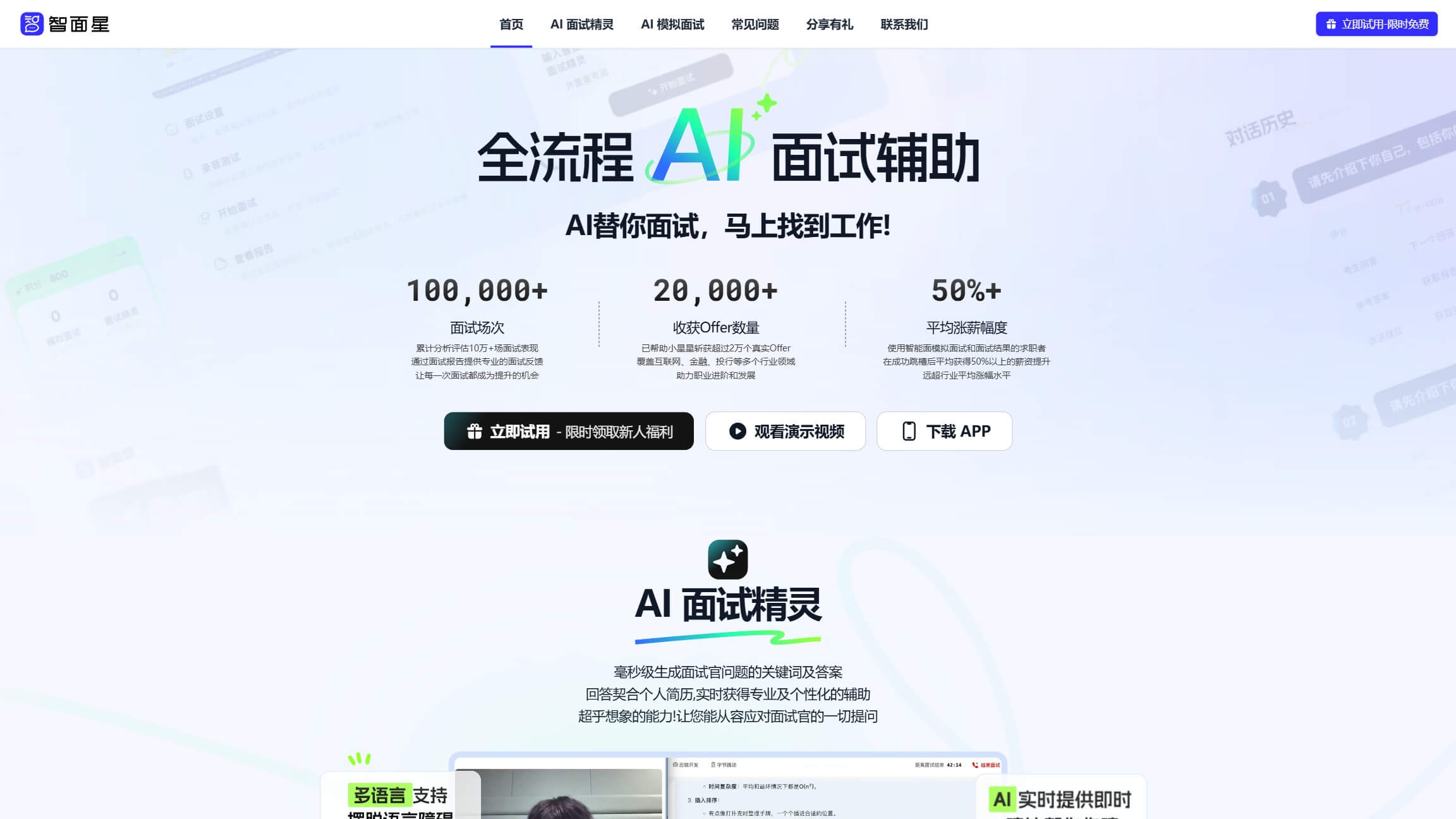 智面星