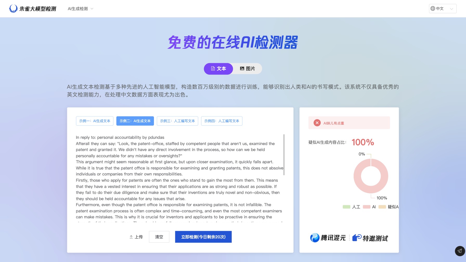 朱雀AI检测