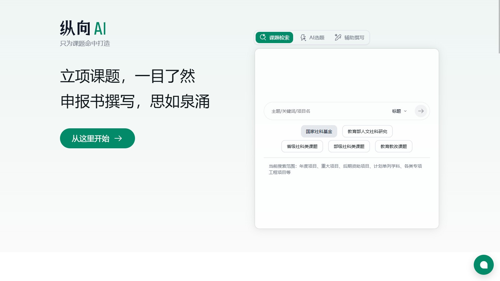 纵向AI