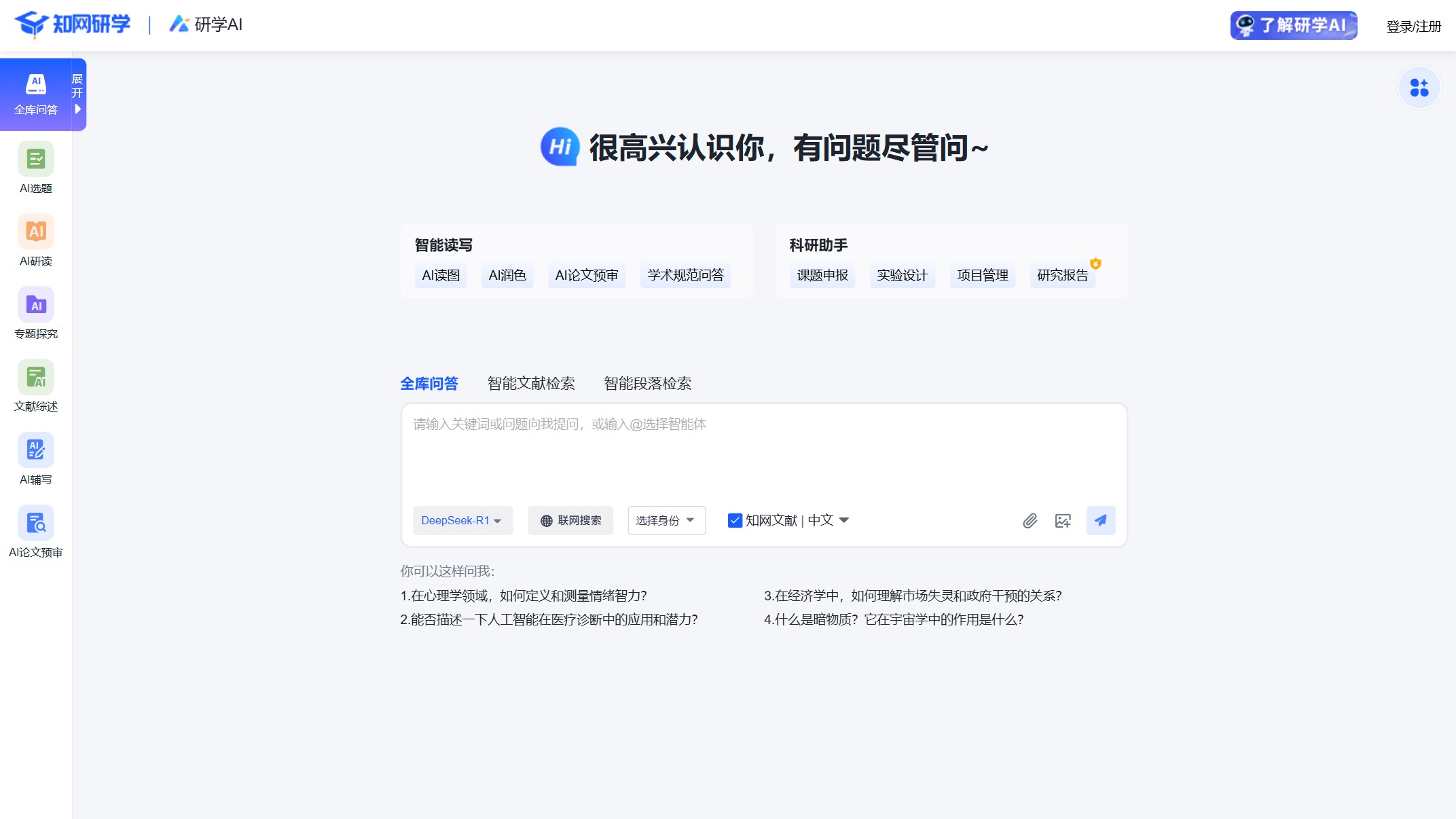 知网研学AI